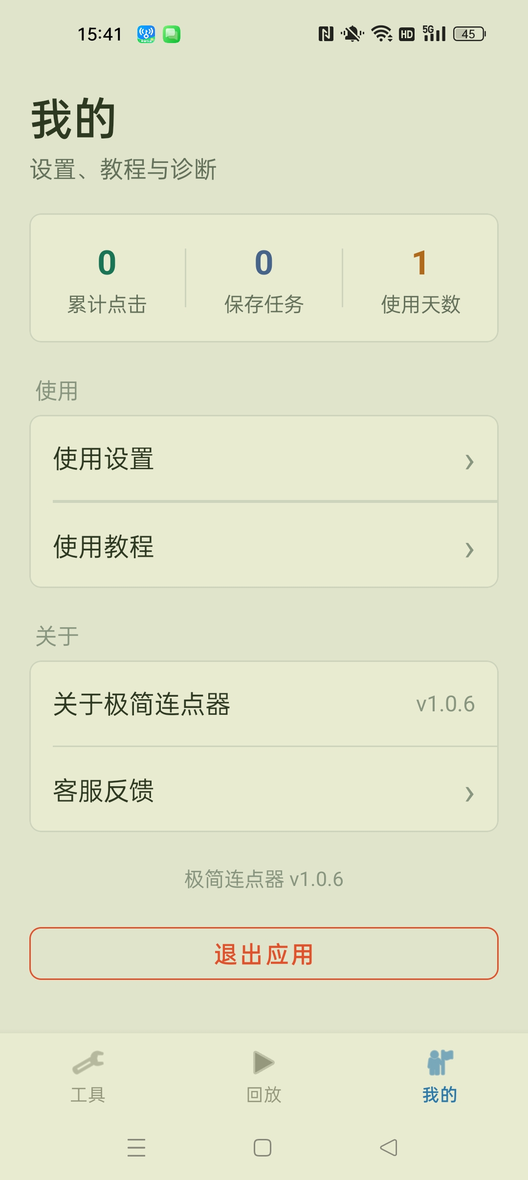 【分享】极简连点器 纯净去广告 自动化游戏脚本 自动购票抢票 图4