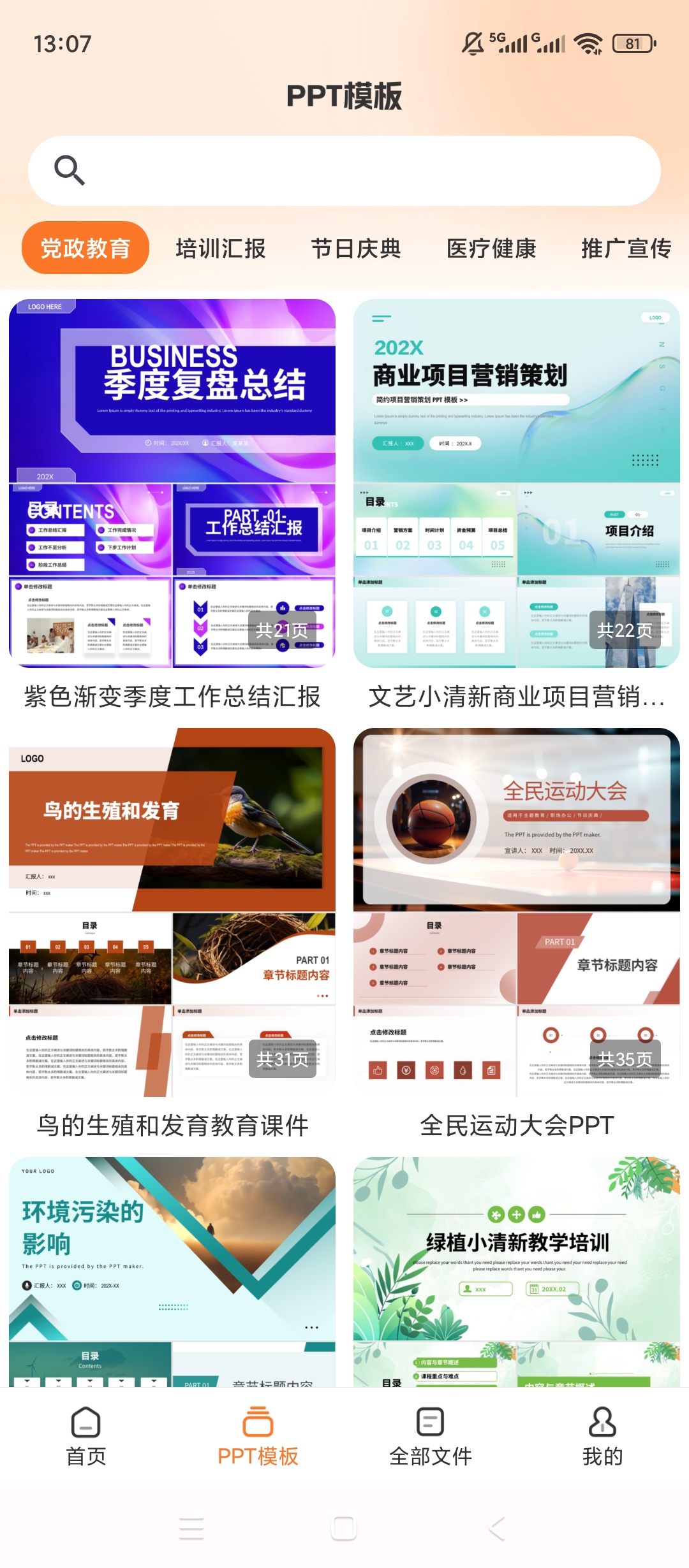【原创解锁】PPT模板君解锁会员海量PPT模板素材下载 图3