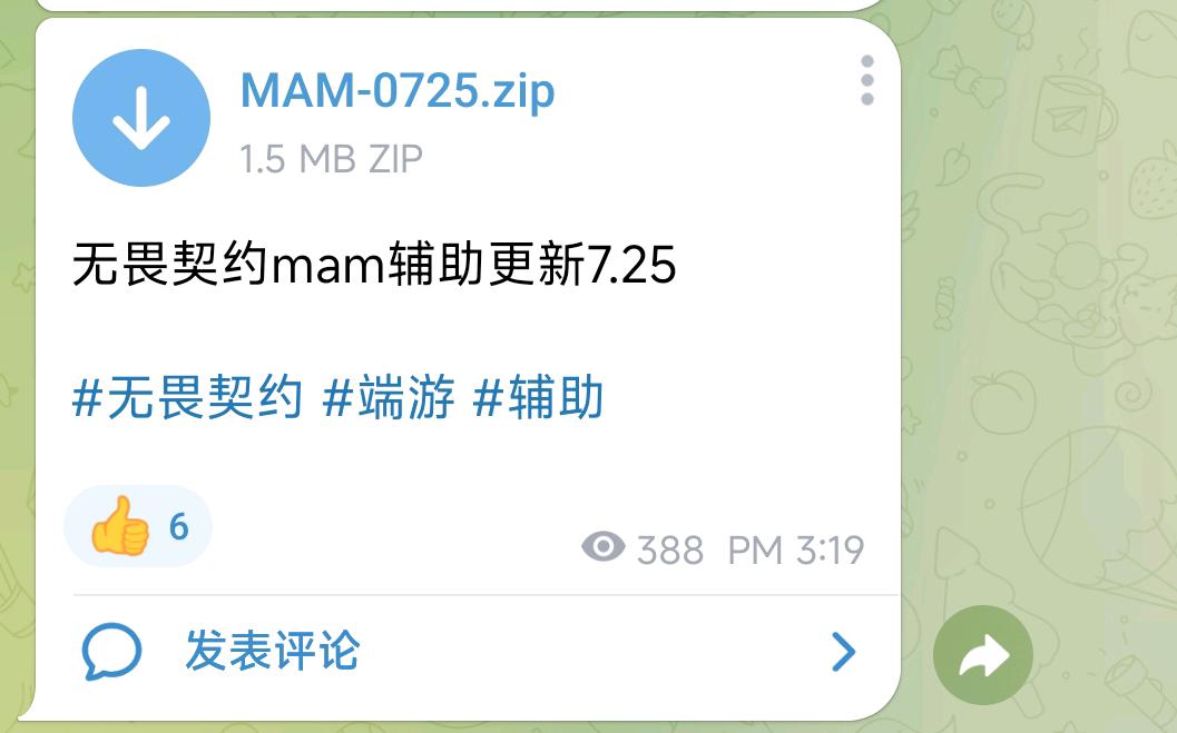无畏契约mam辅助更新7.25 图1