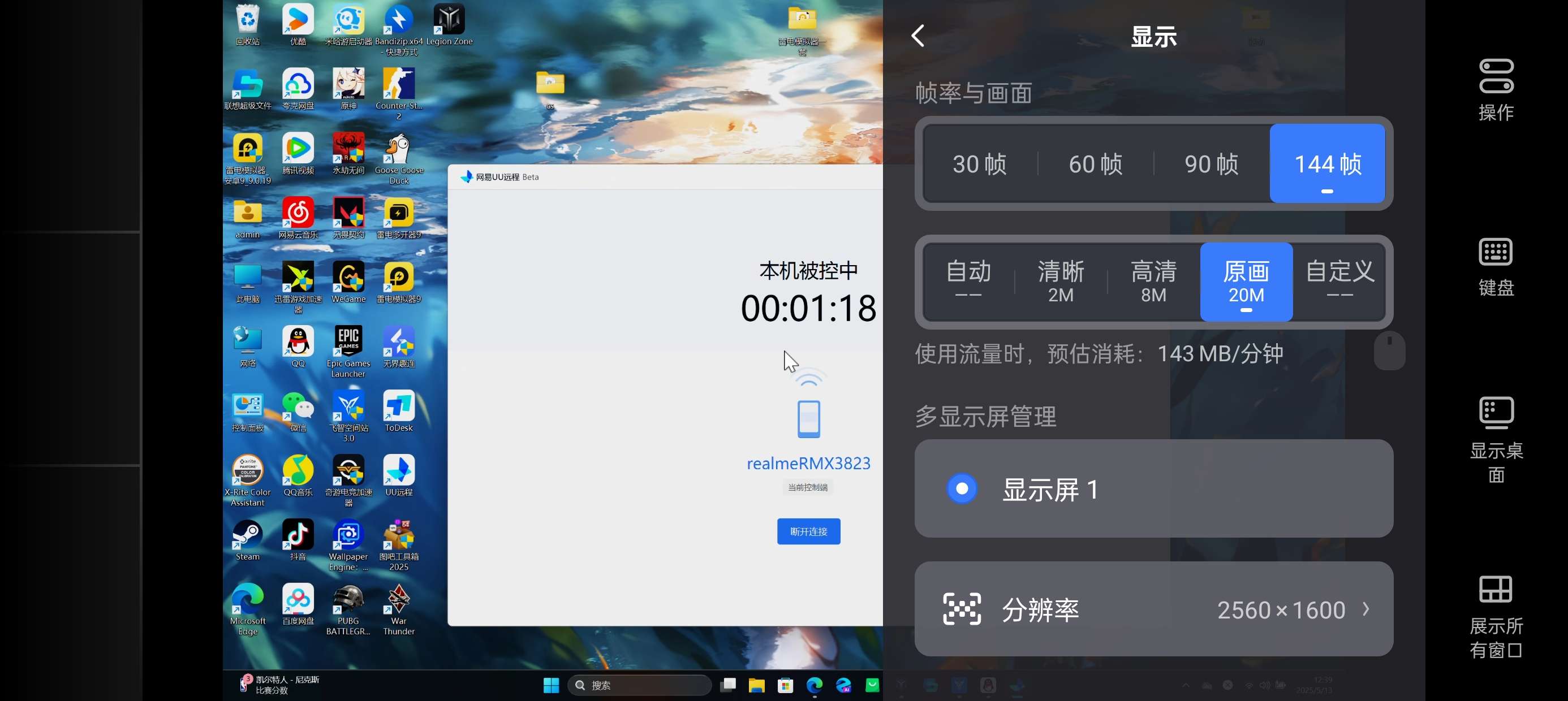UU远程V4.34.1免费4K远程控制软件 图4