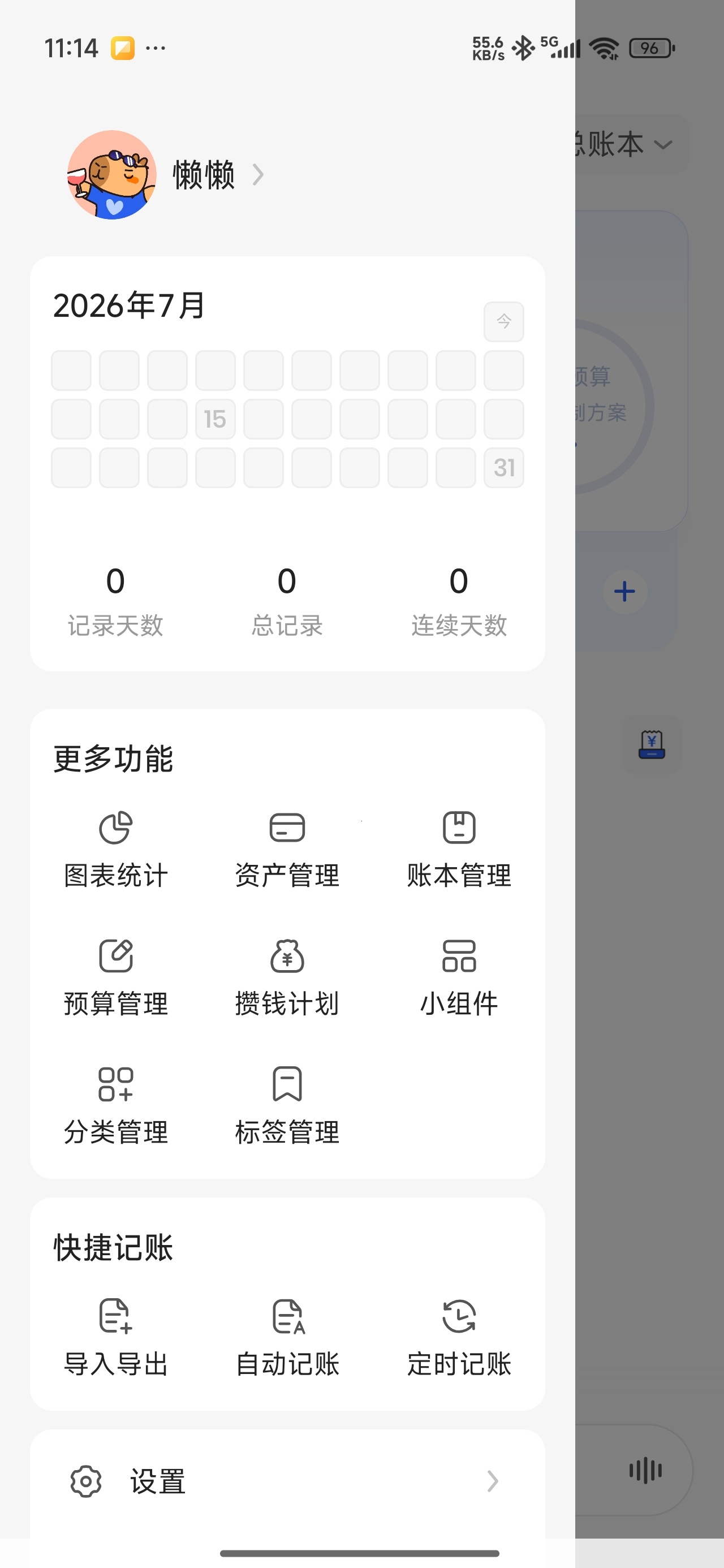 【更新】咔皮记账AI自动记账+无广告+永久免费理财神器 图4