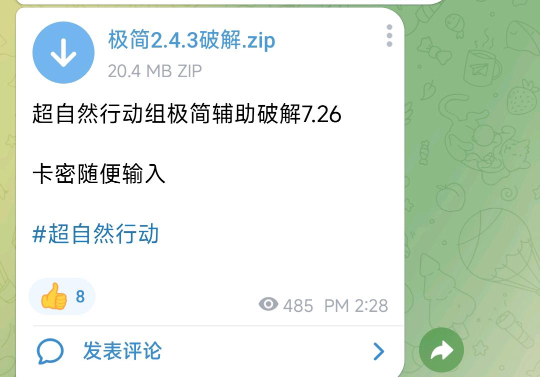 超自然行动组极简辅助破解7.26 图1