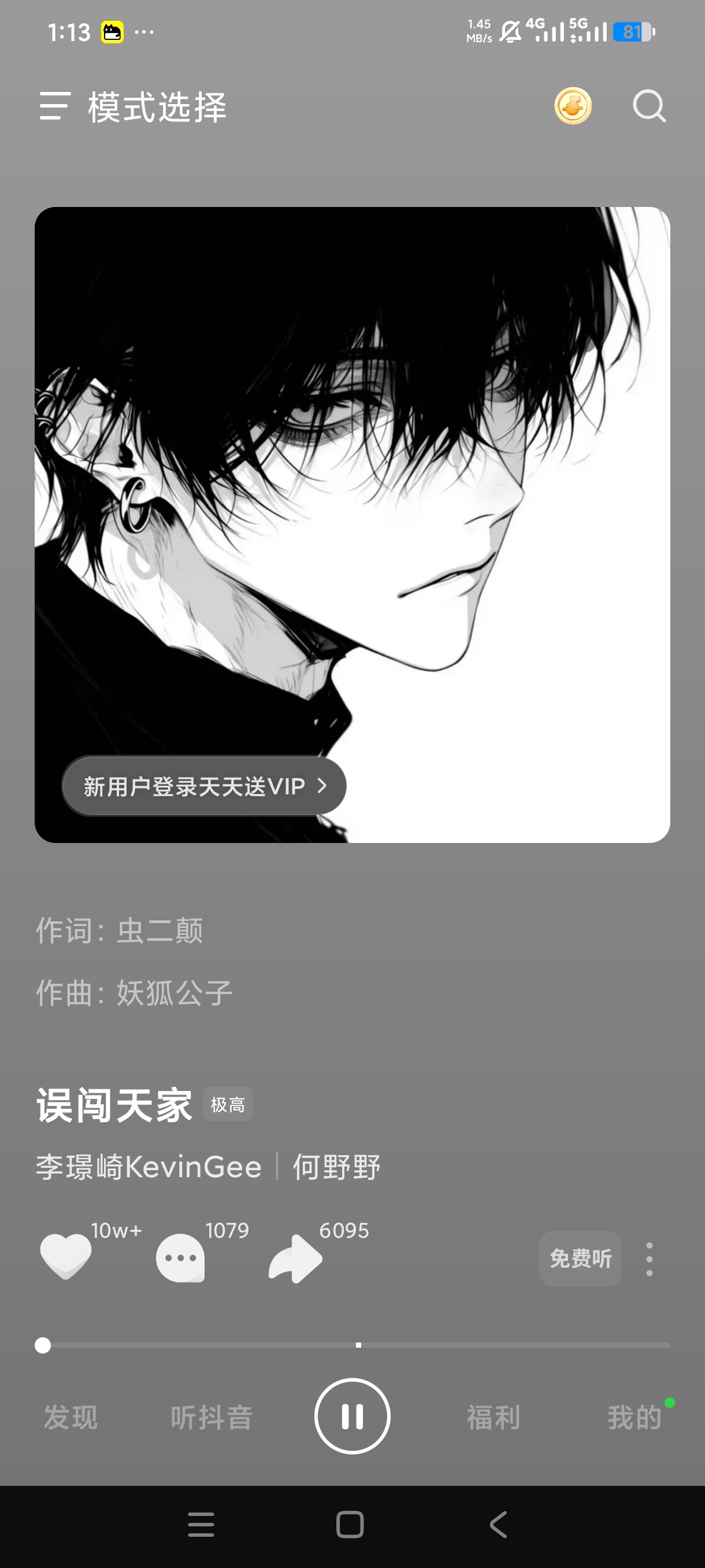 汽水音乐 最新版登录领VIP 畅听音乐 MV 图2
