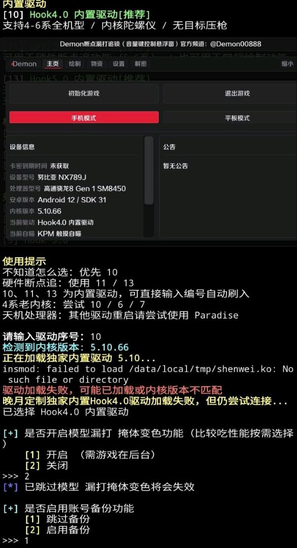 和平精英Demon内核破解7.25 图1