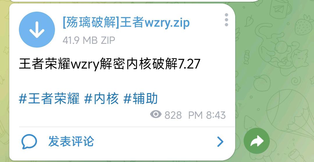 王者荣耀wzry解密内核破解7.27 图1