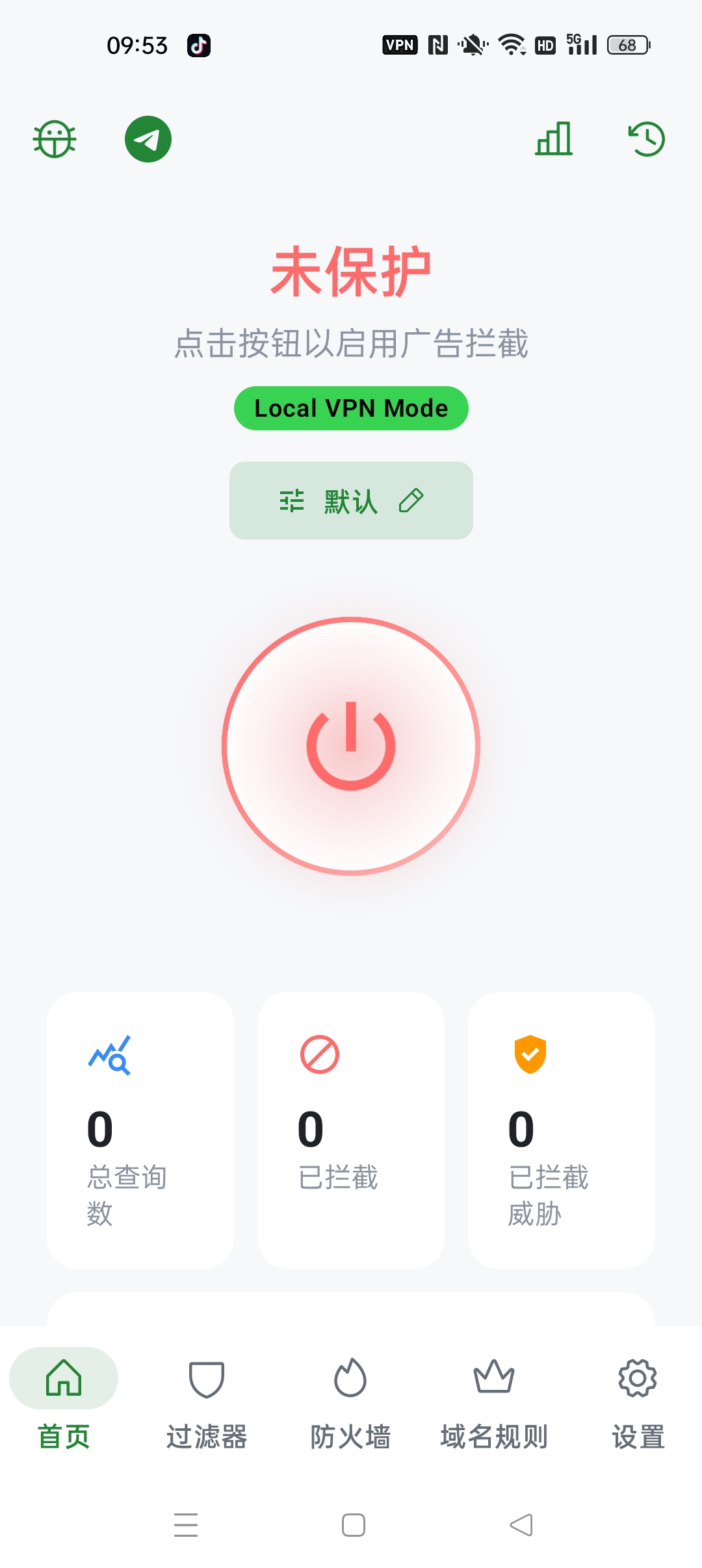 【分享】BlockAds最强广告拦截器 去除手机软件各类广告 图2