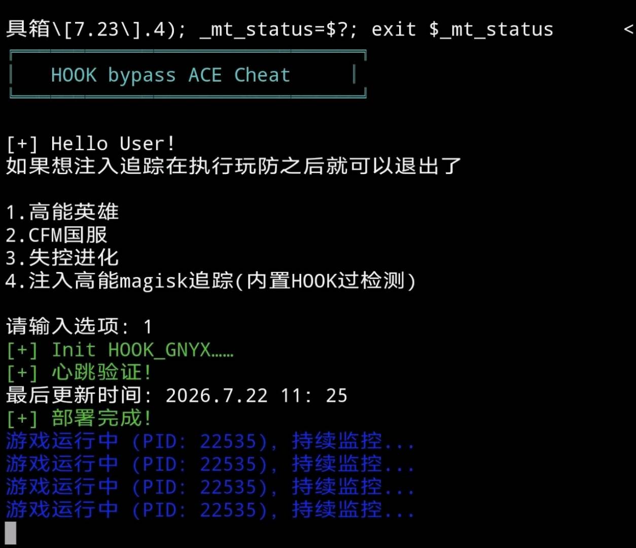小糊涂破解.支持多款游戏.ACE工具箱全防[7.23].sh 图1