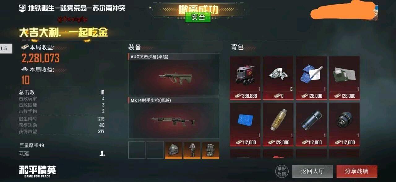 和平精英desi容器直装7.24 图1