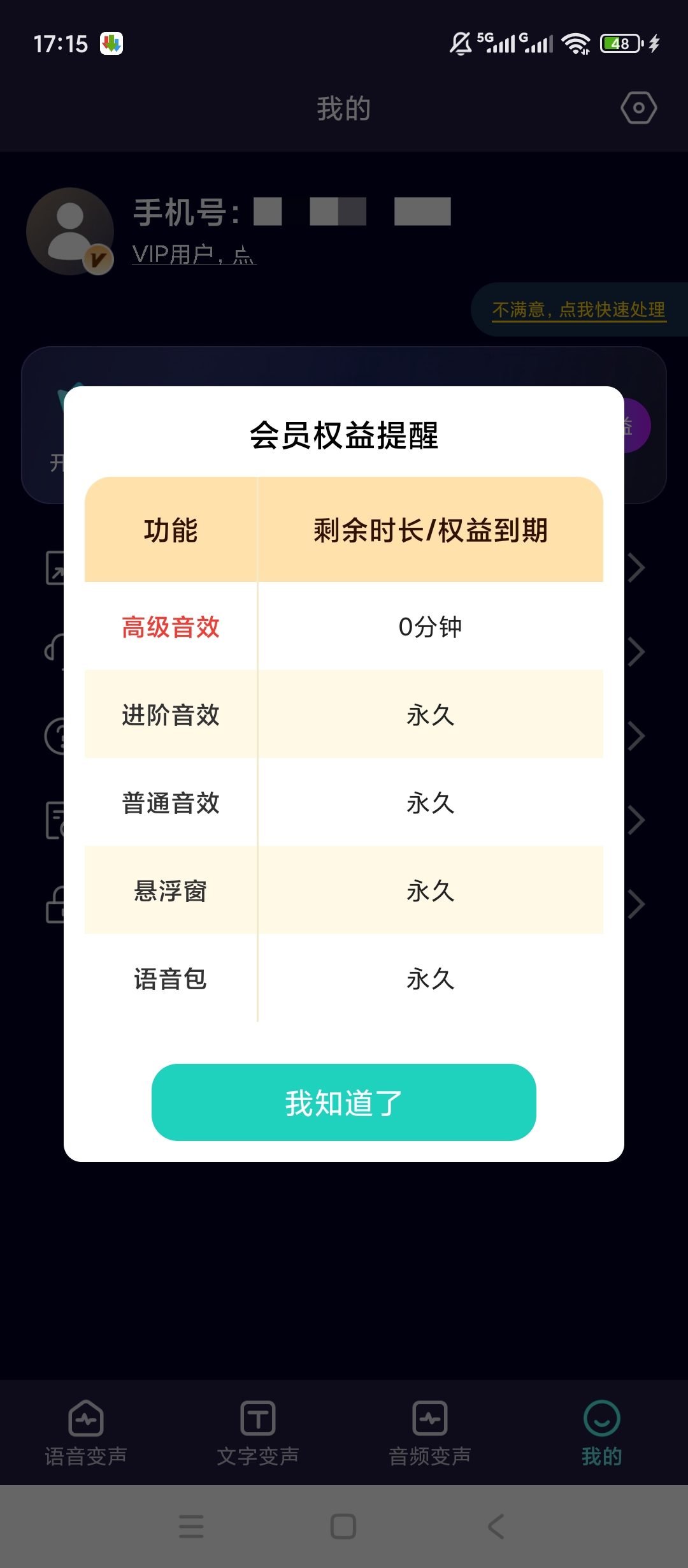 【原创解锁】变声器Lab解锁会员多音效录音趣味变声工具 图5