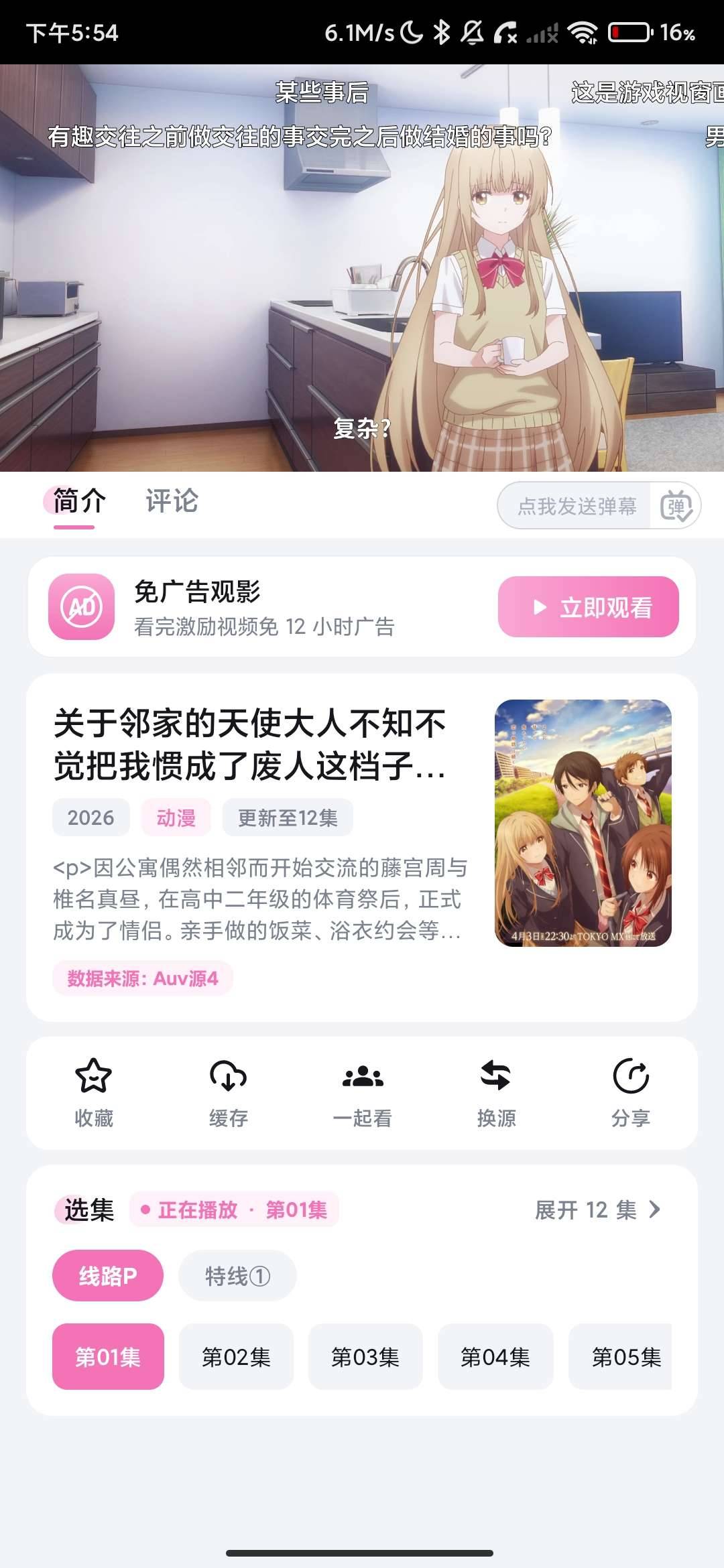 AuvFun_2.0_动漫番剧爱好者的追番神器_免广告版. 图3