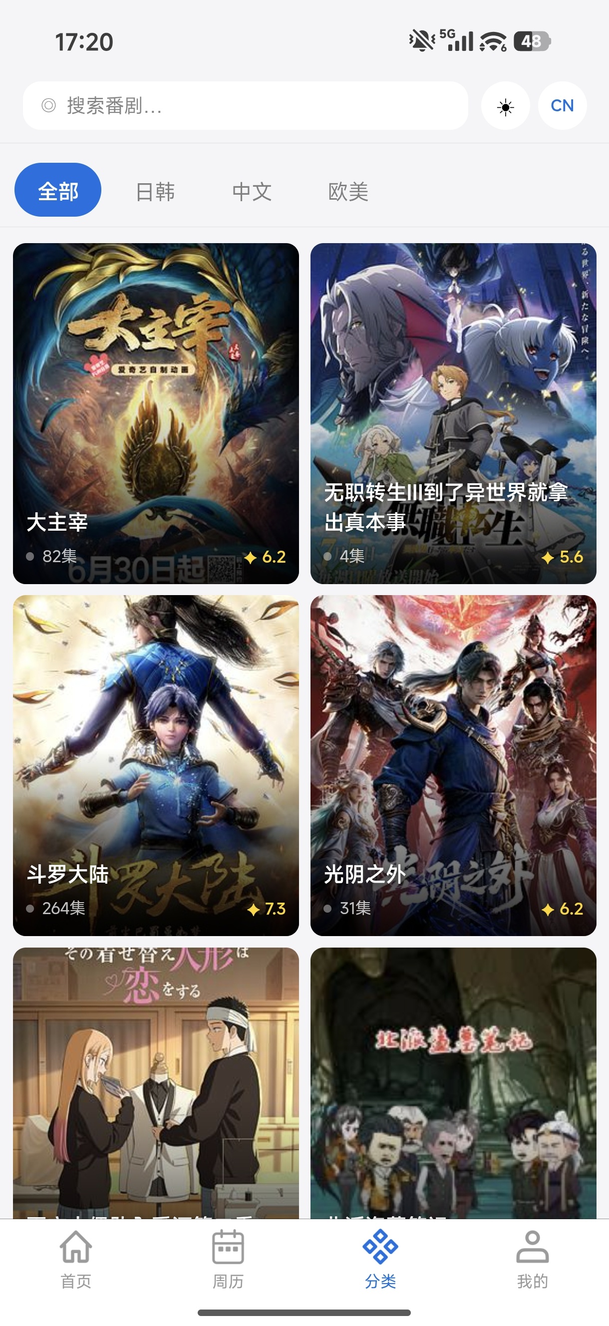 【分享】动漫天堂最新版免费极速无广