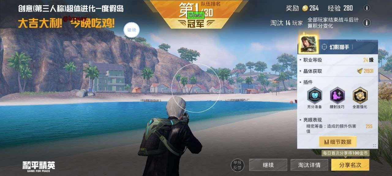 和平精英破晓启动器直装公益1.4 图2