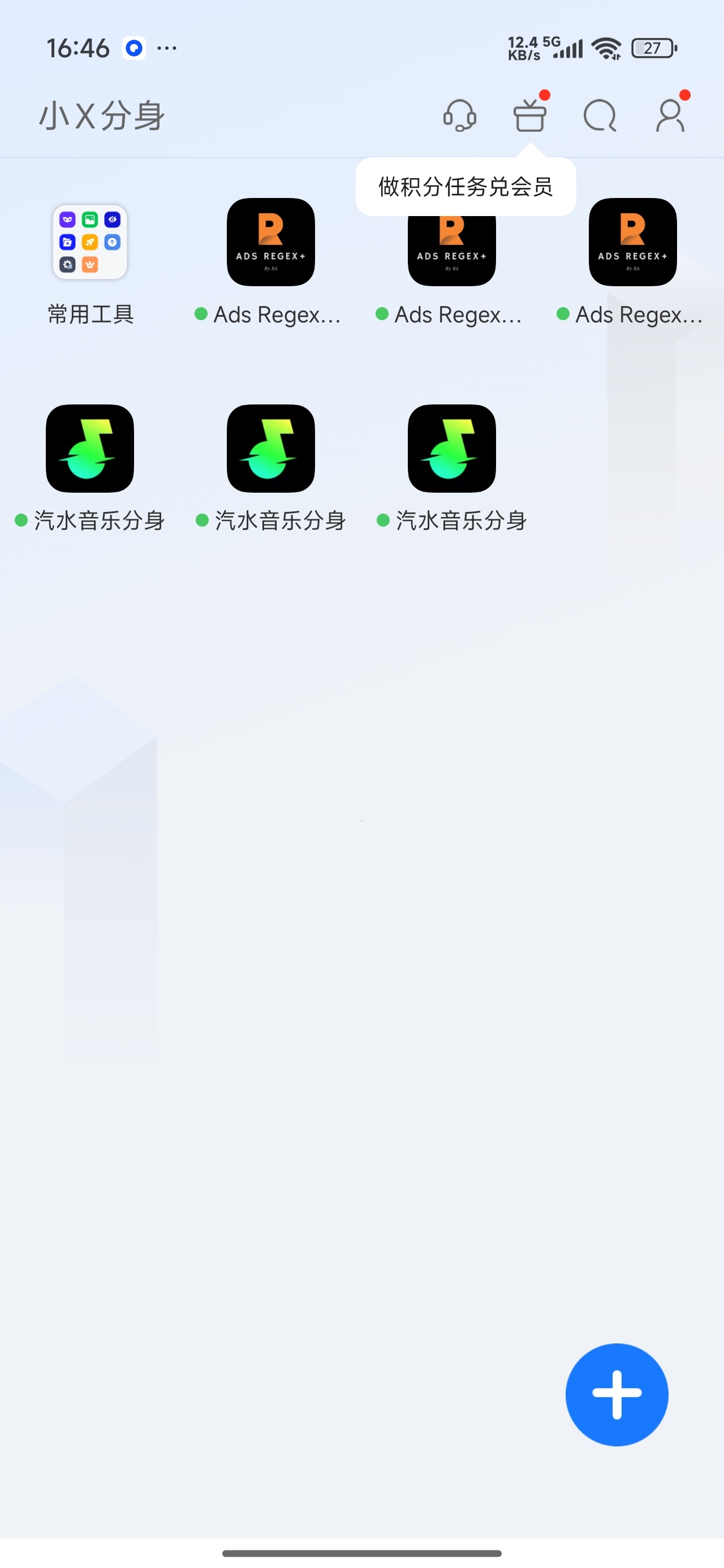 【分享】小X分身5秒分身+隐私保护安卓多开神器 图3