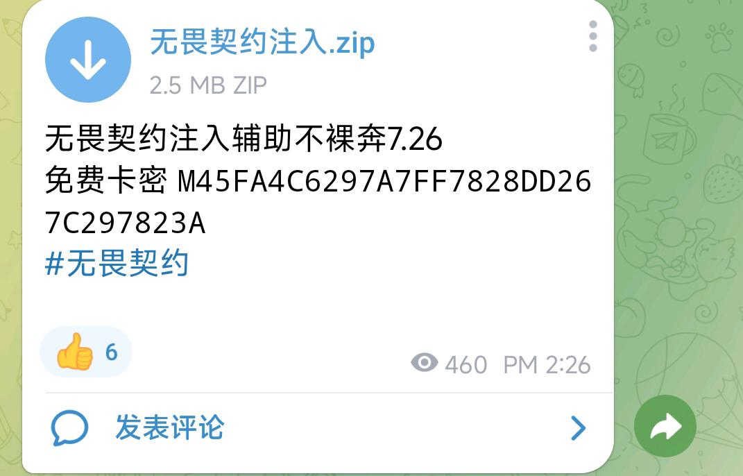 无畏契约注入辅助不裸奔7.26 图1