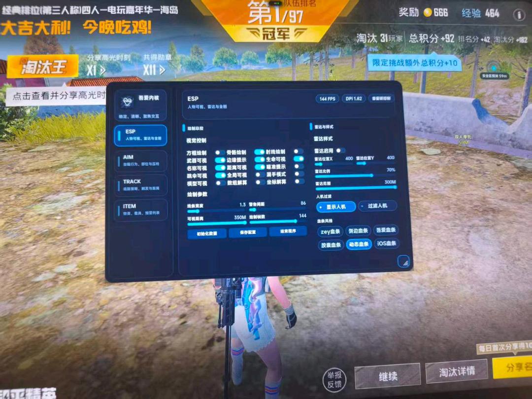 和平精英吾爱硬件追锁内核7.25 图1