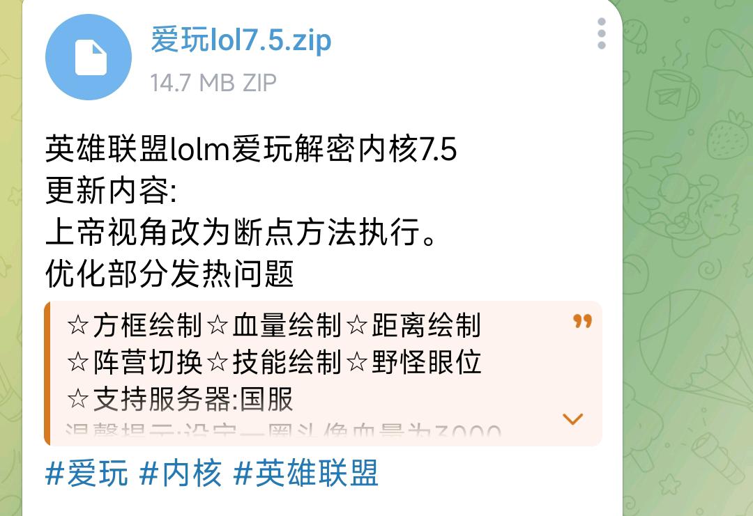 英雄联盟lolm爱玩解密内核7.5 图1