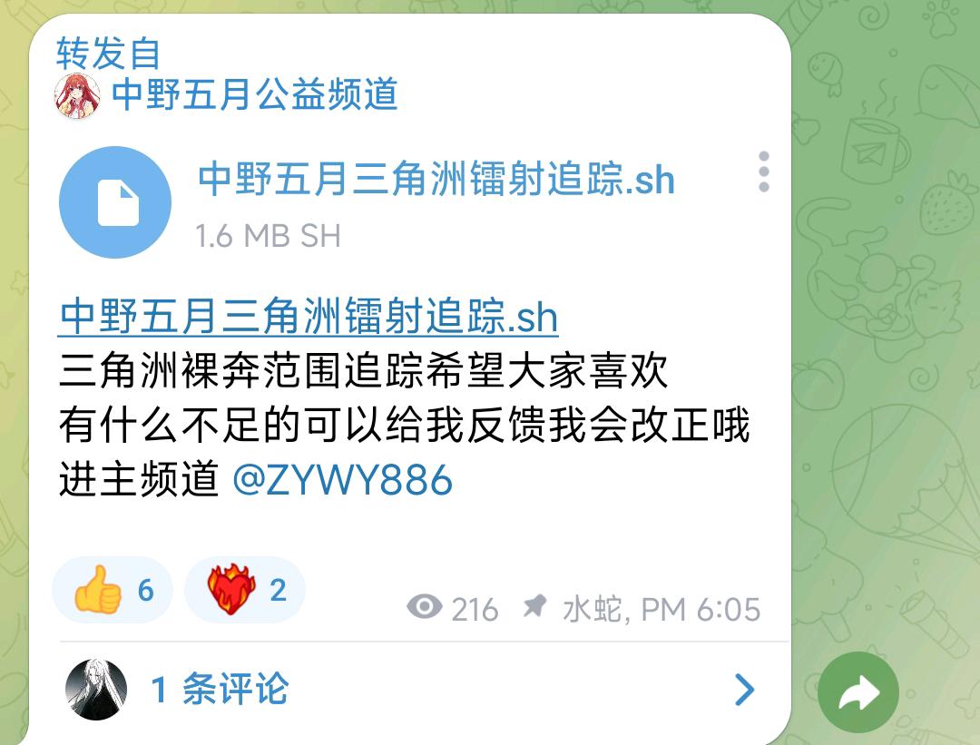 中野五月三角洲镭射追踪 图1