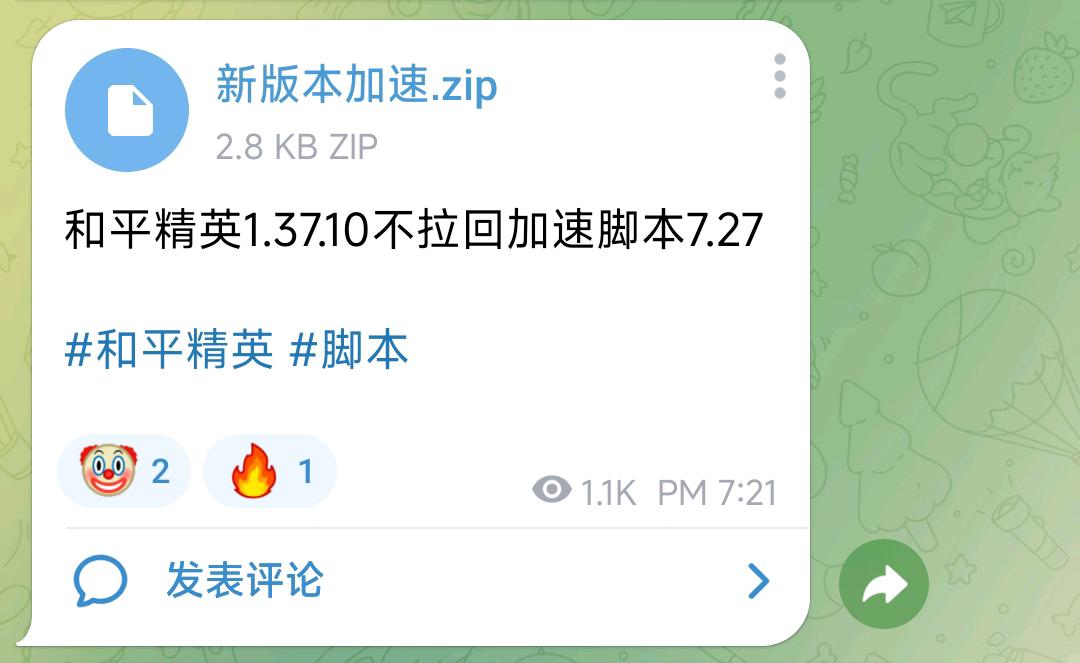 和平精英1.37.10不拉回加速脚本7.27 图1
