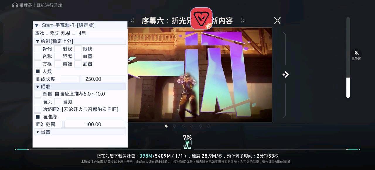 无畏契约start内核破解7.24 图1