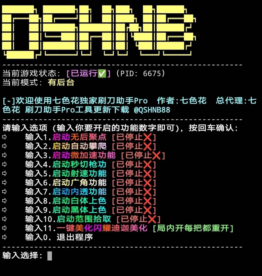 和平精英七色花裸奔刷刀助手破解7.21 图1