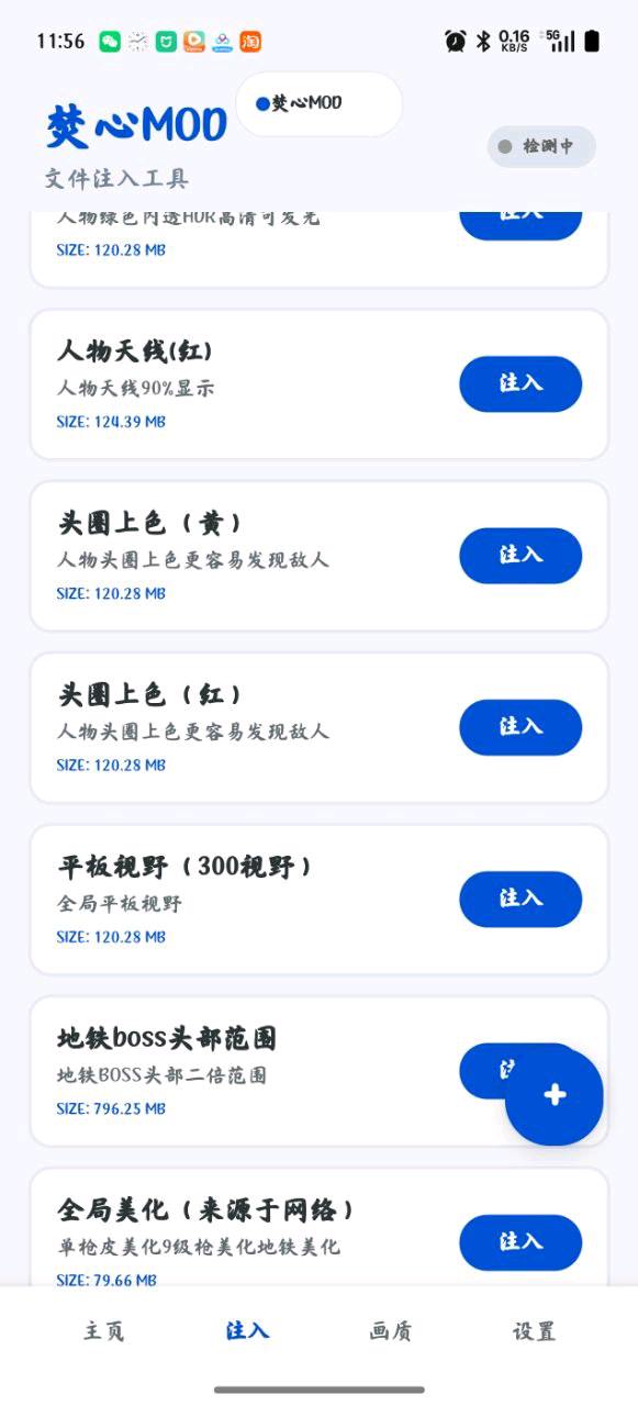 和平精英焚心注入直装1.3 图2
