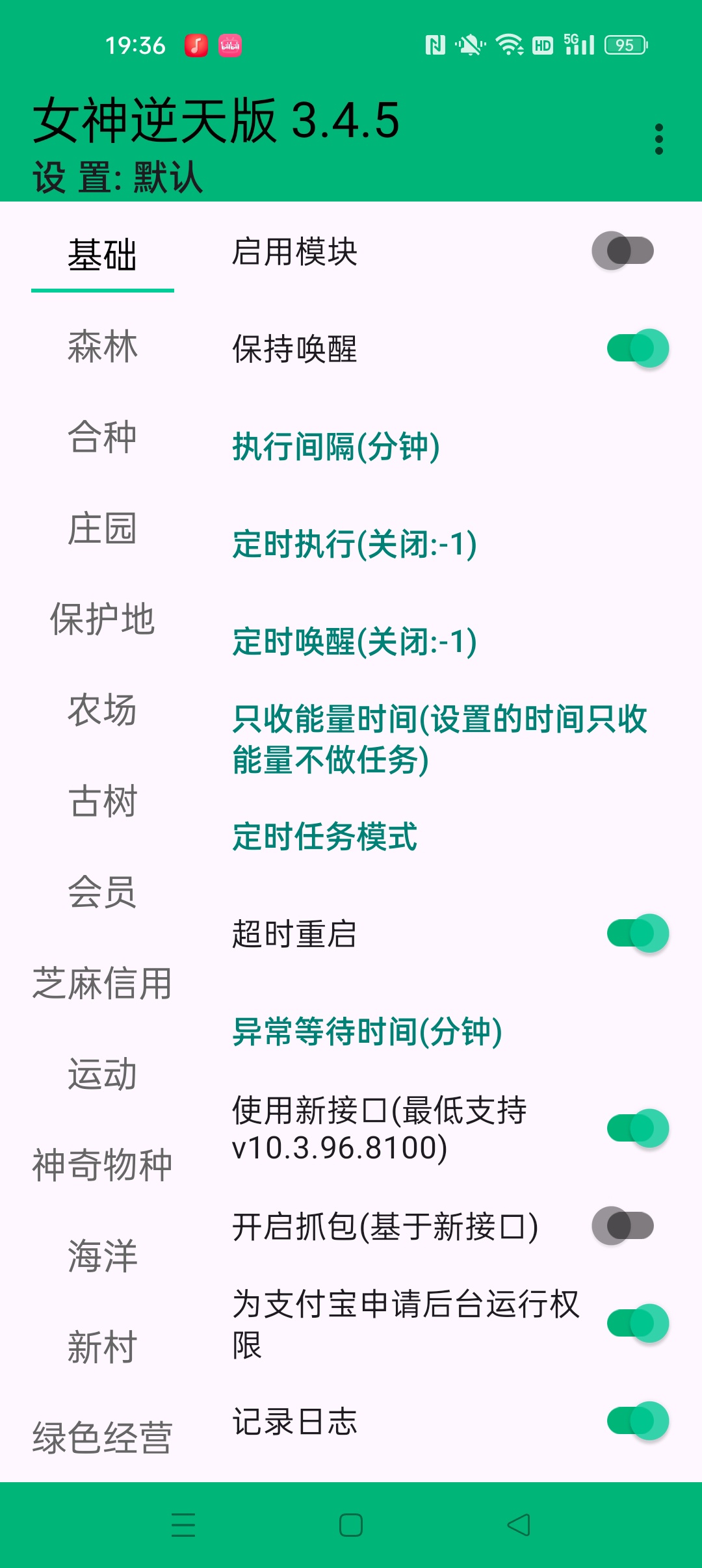 【分享】支付宝内置芝麻糊版自动刷视频红包 做各种任务 图3