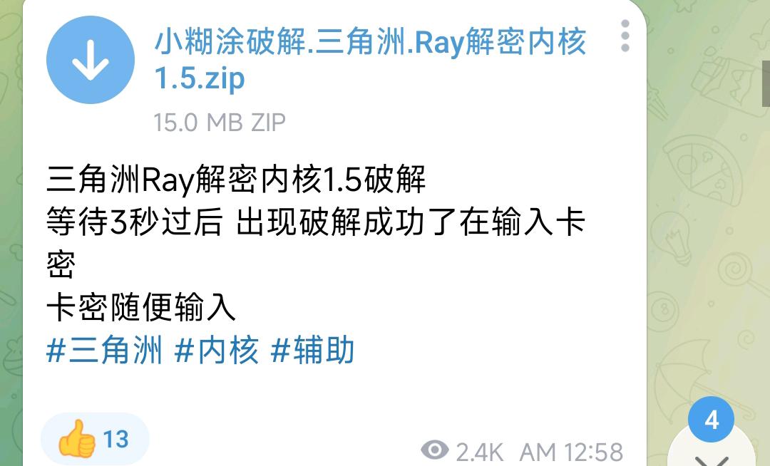 三角洲Ray解密内核1.5破解 图1