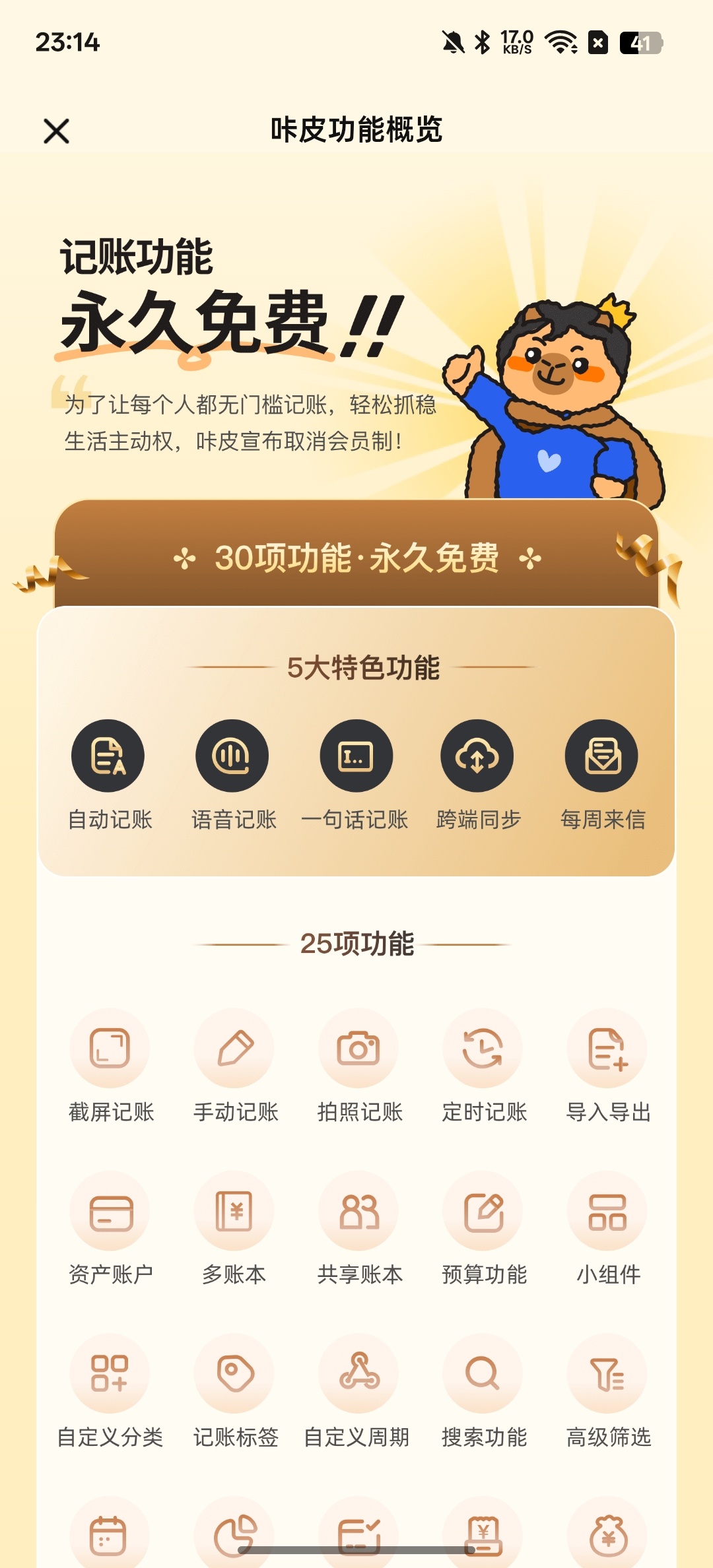 【分享】咔皮记账AI自动记账永久免费