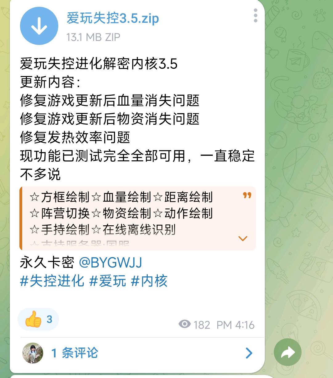 爱玩失控进化解密内核3.5 图1