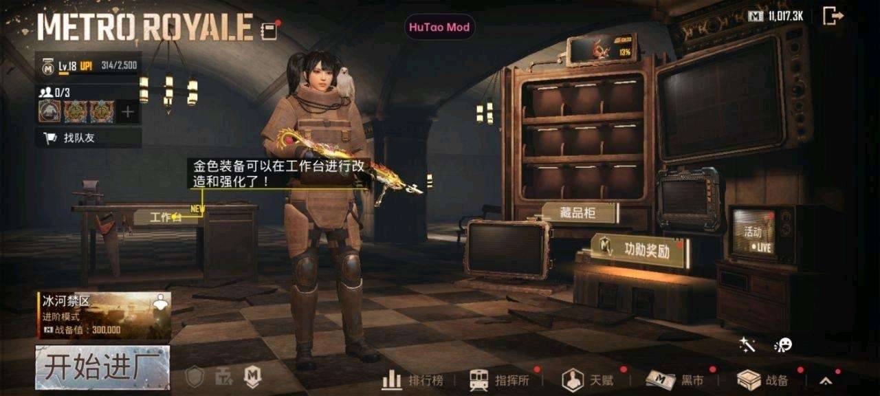 PUBG胡桃容器直装V6.0 7.29 图3