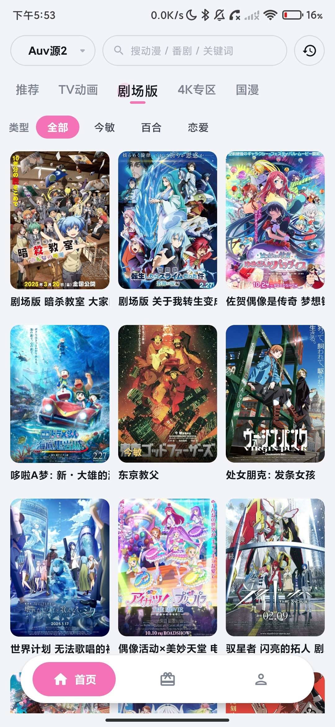 AuvFun_2.0_动漫番剧爱好者的追番神器_免广告版. 图1