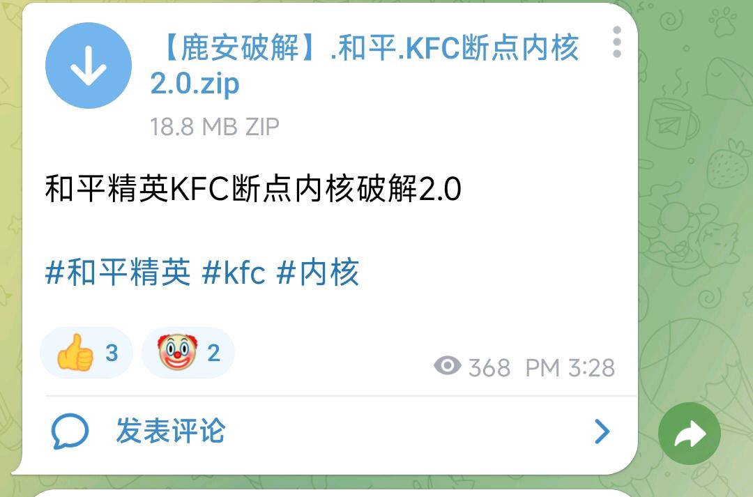 和平精英KFC断点内核破解2.0 图1