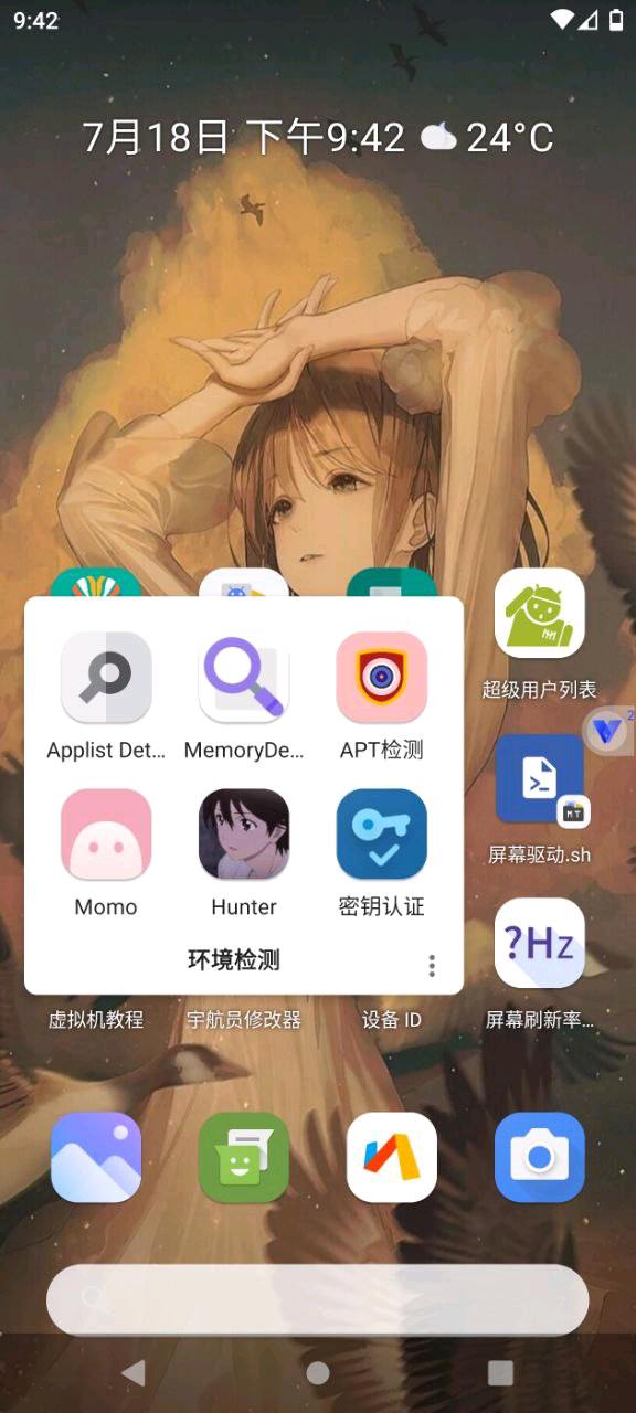 光速虚拟机魔改版（自带过检测环境）