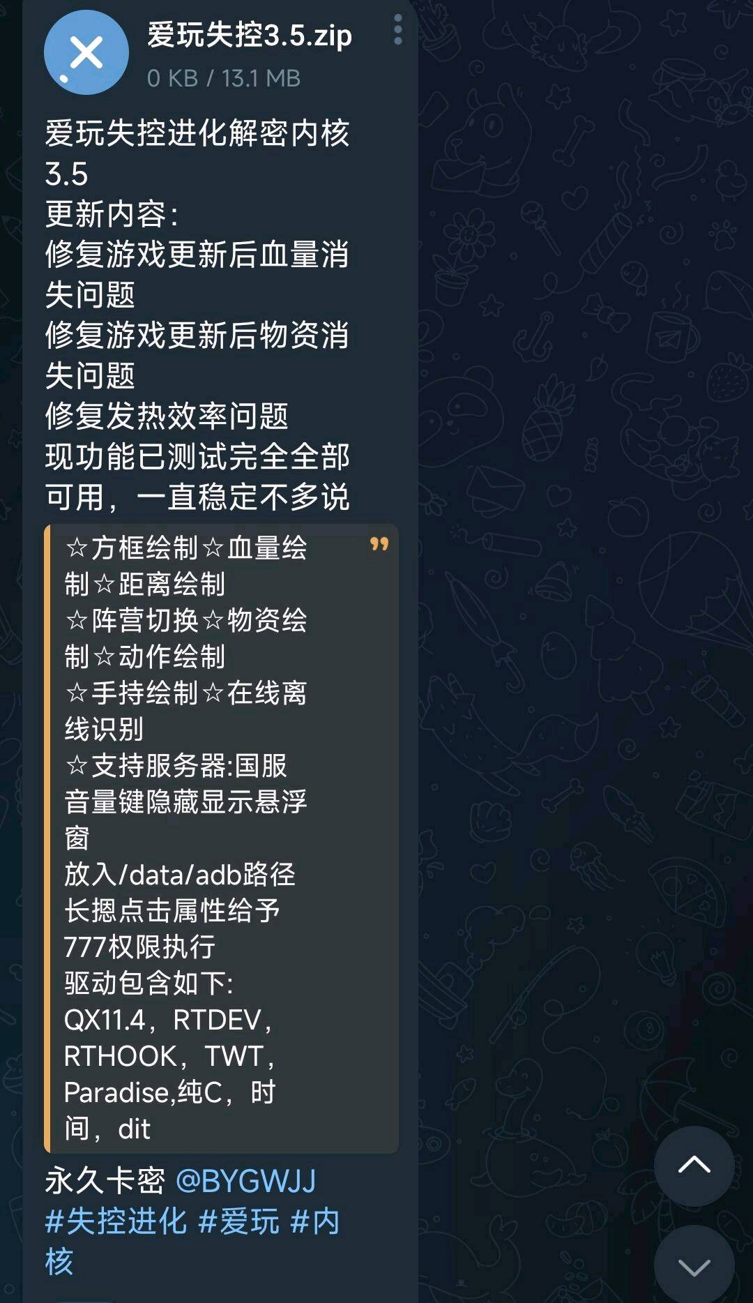 爱玩失控进化解密内核3.5 图1