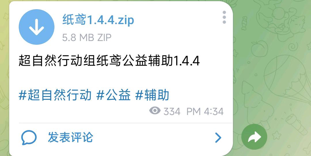 超自然行动组纸鸢公益辅助1.4.4 图1