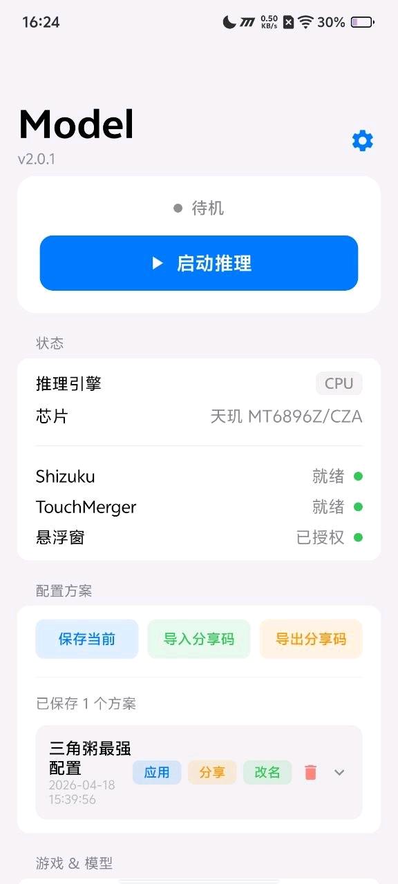 model ai自瞄9.3破解 图2