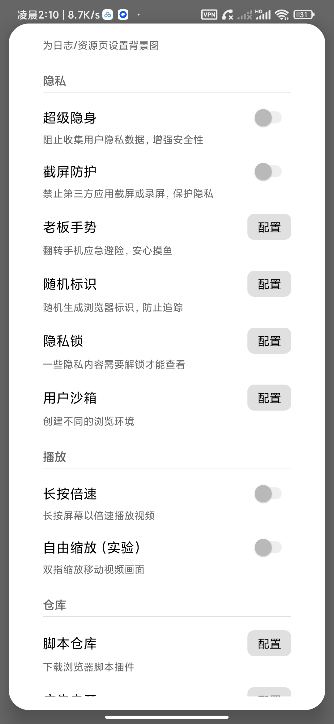【分享】Via模块版无限制访问网站嗅探资源拦截广告 图3