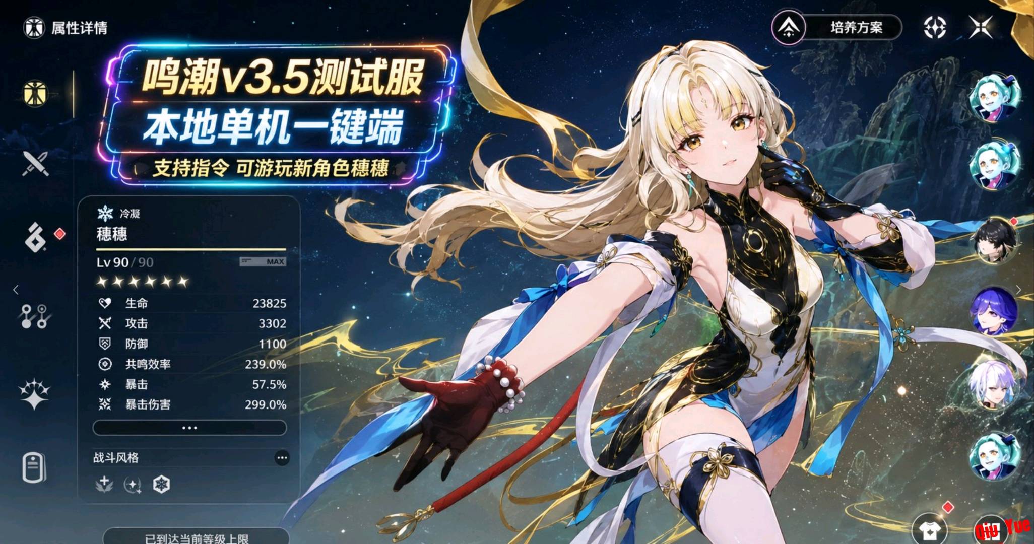 《鸣潮》v3.5 单机版测试服6.28