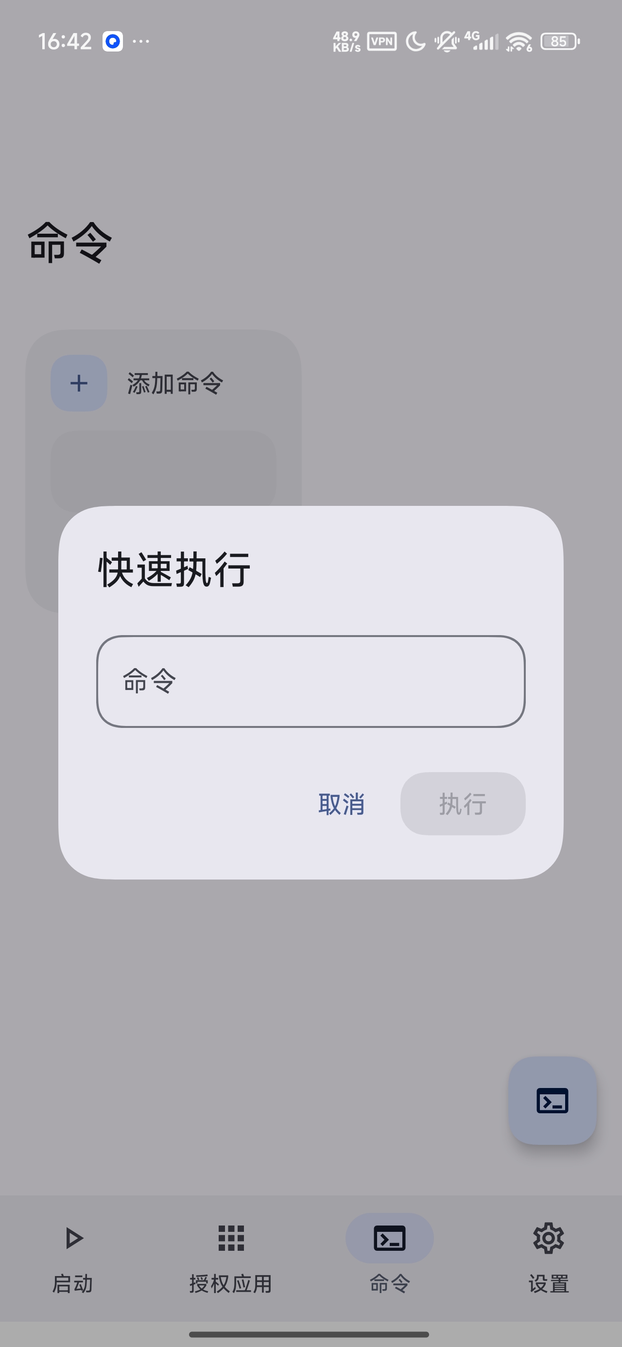【分享】Stellar提高软件权限Shizuku升级版 图4