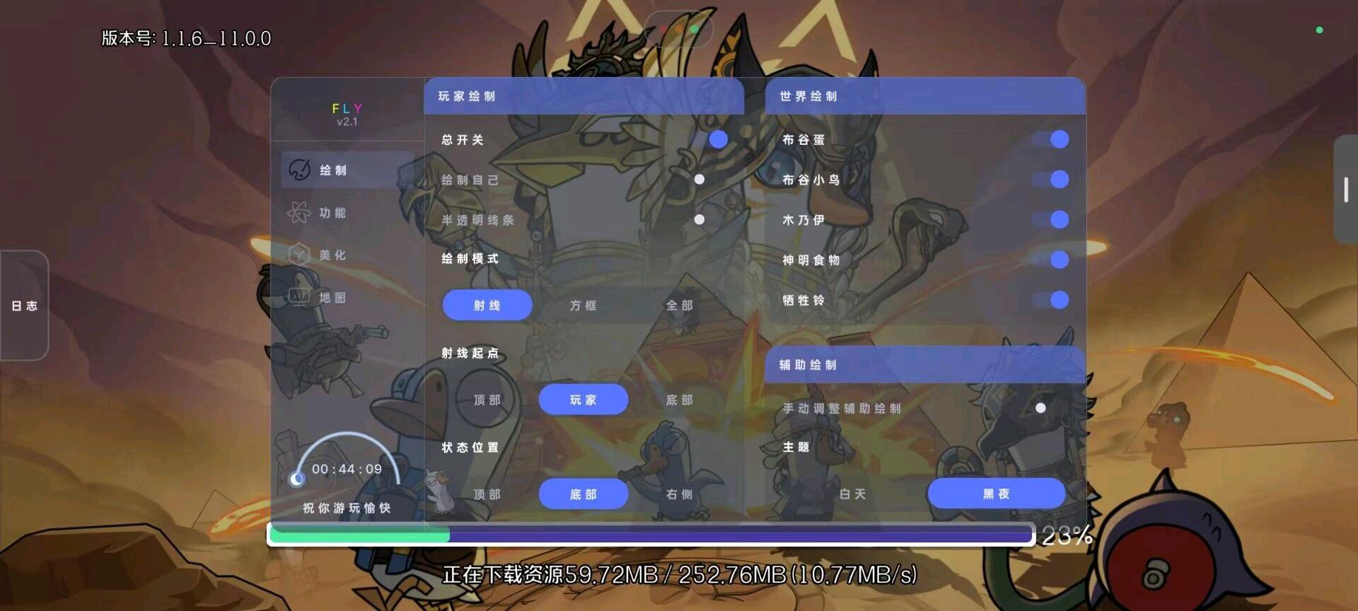 鹅鸭杀fly多功能辅助破解7.23 图1