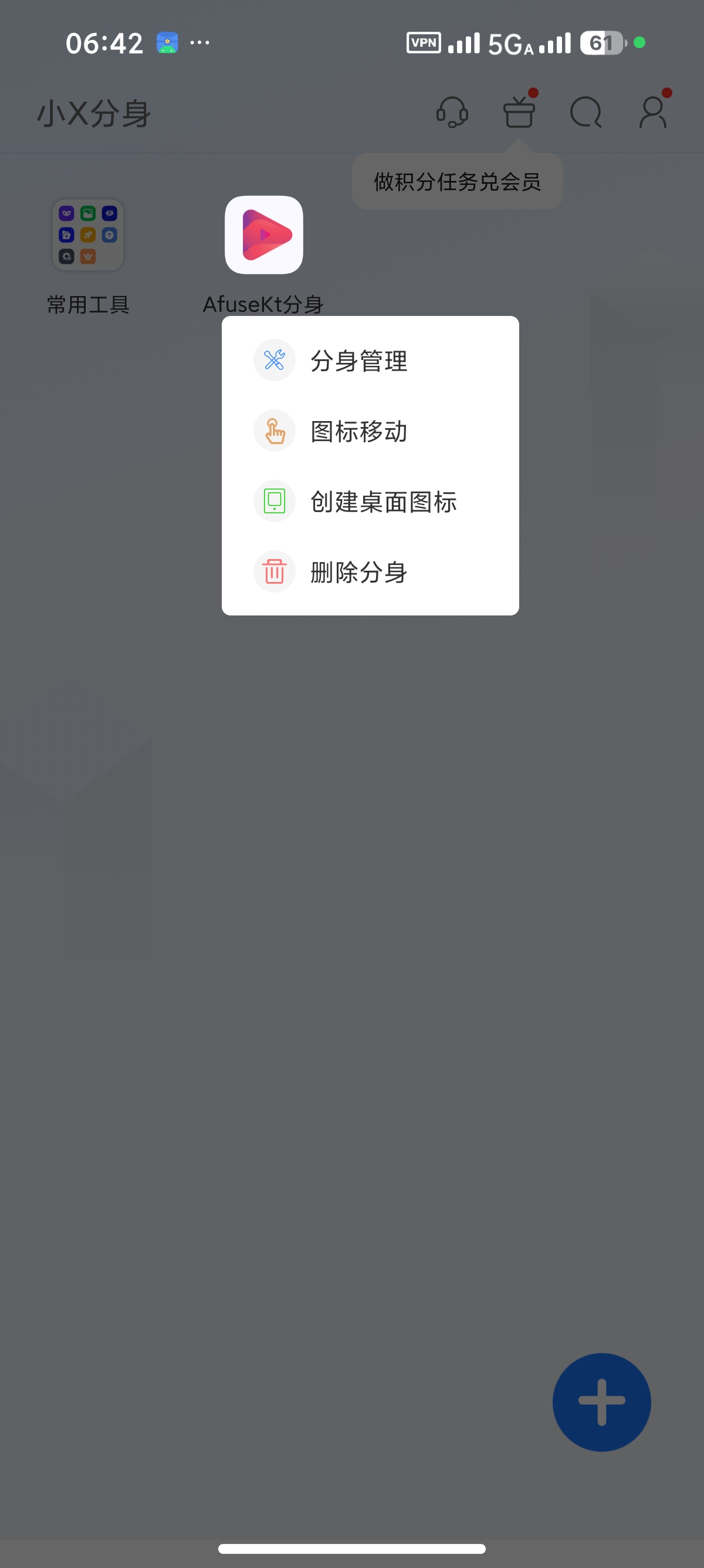 【安卓】小X分身 34.3多开双开无限分身，解锁会员版 图8