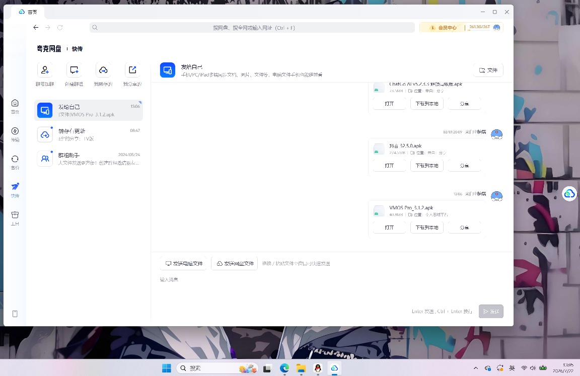 【分享】夸克网盘不限速下载 内含教程 图2