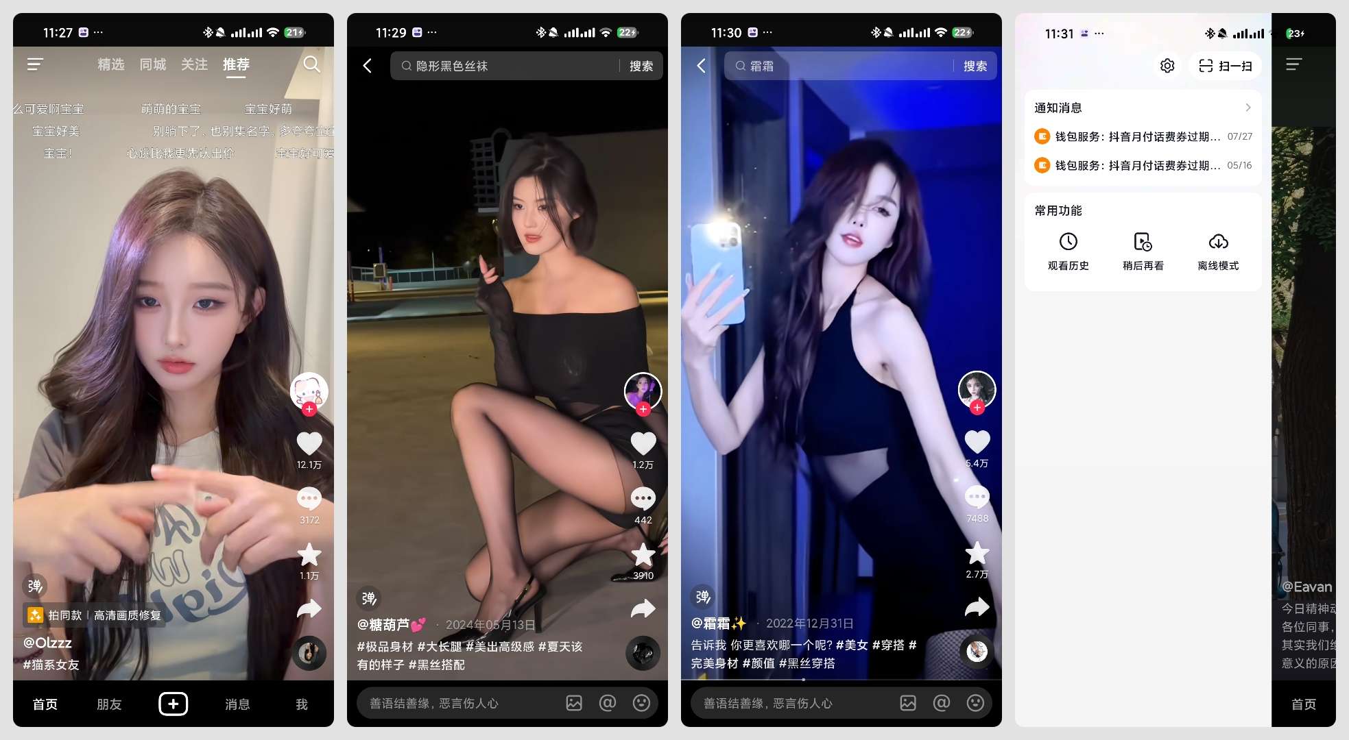 【分享】抖音港版体验更好更简洁含港澳内容可与原版共存 图8