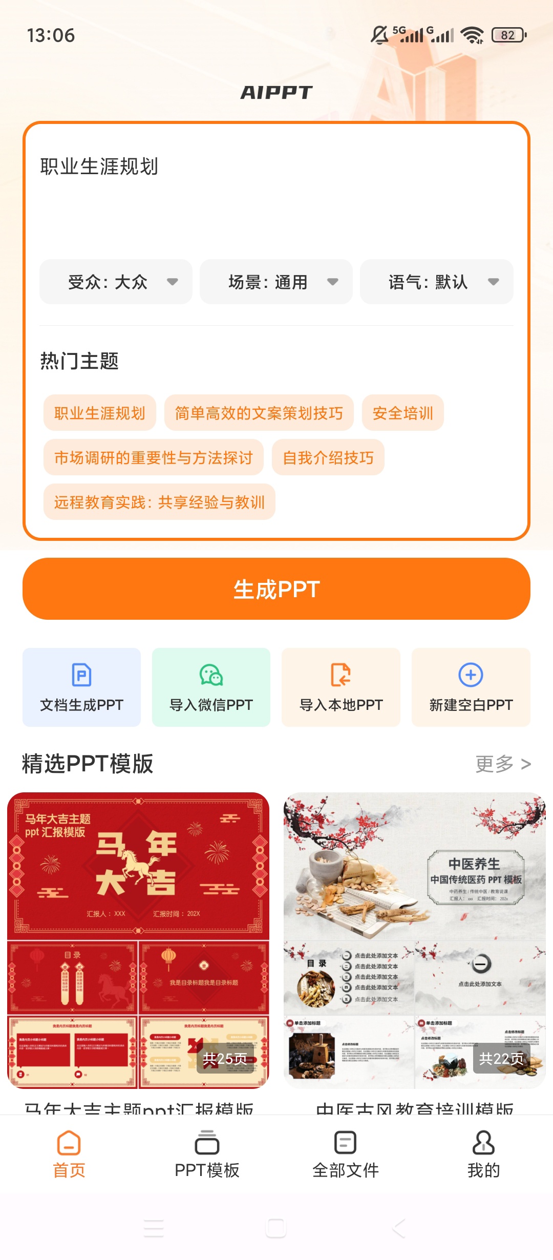 【原创解锁】PPT模板君解锁会员海量PPT模板素材下载 图2
