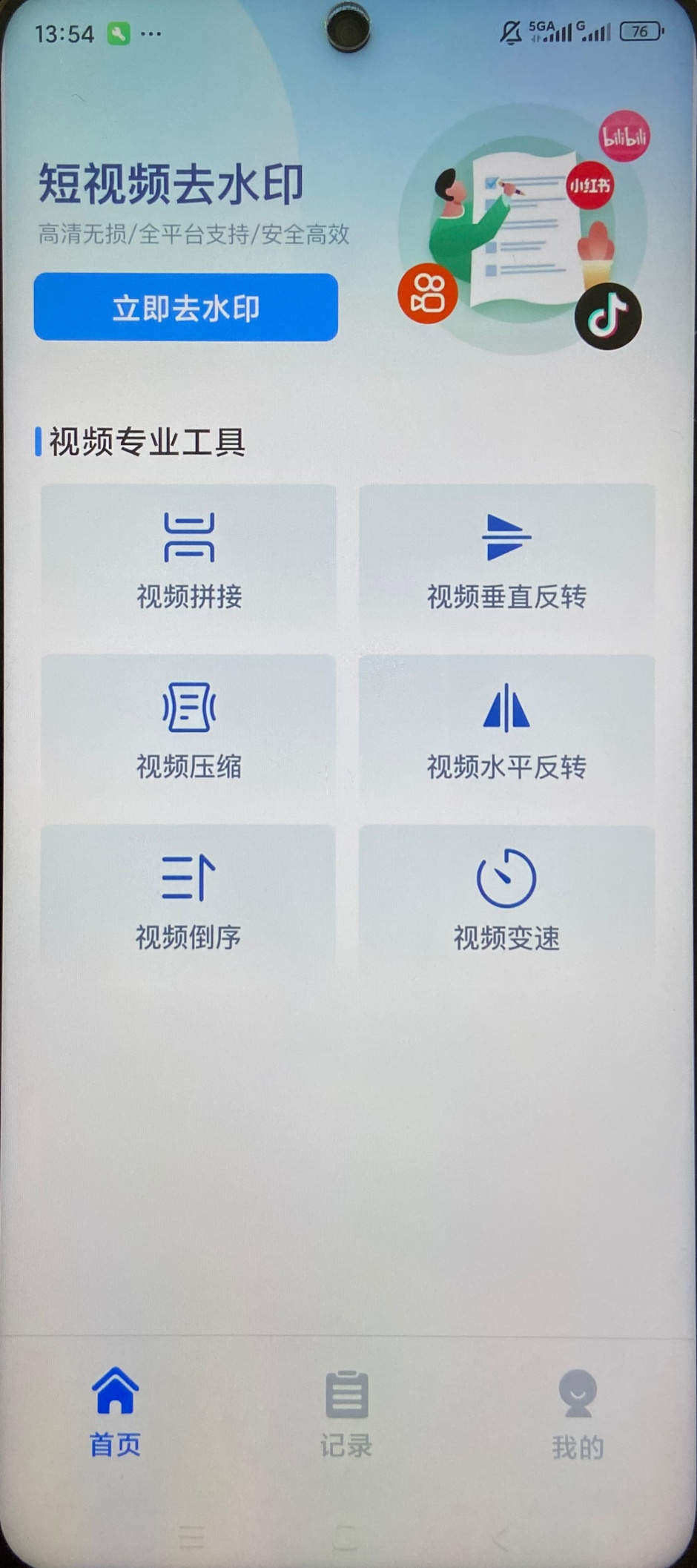 【原创绿化】视频一键去水印绿化版短视频去水印解析下载 图4