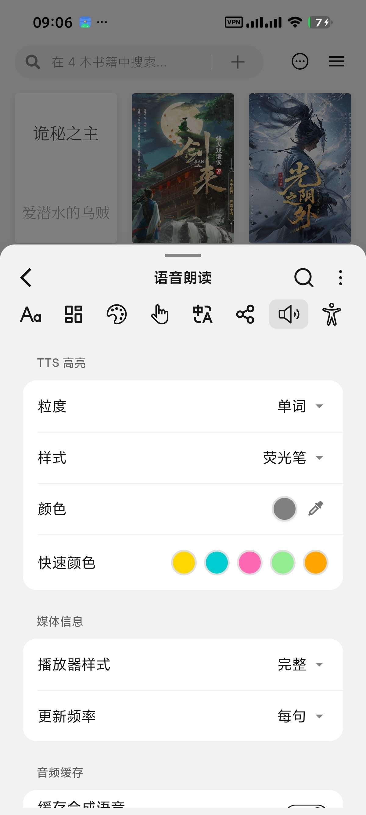 【分享】Readest纯净无广小说阅读内置AI朗读引擎 图6