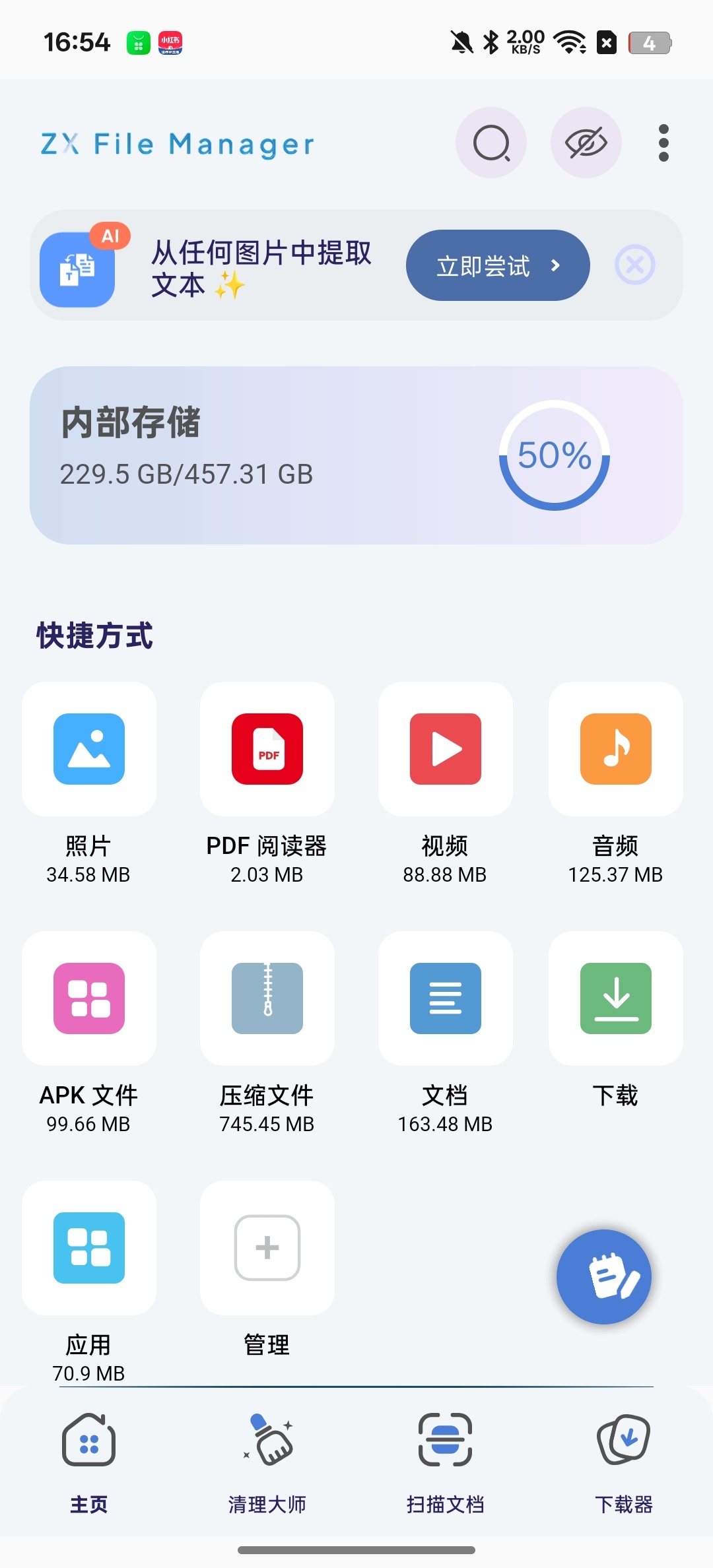 【分享】ZX 管理器文件扫描视频提取垃圾清理 图3
