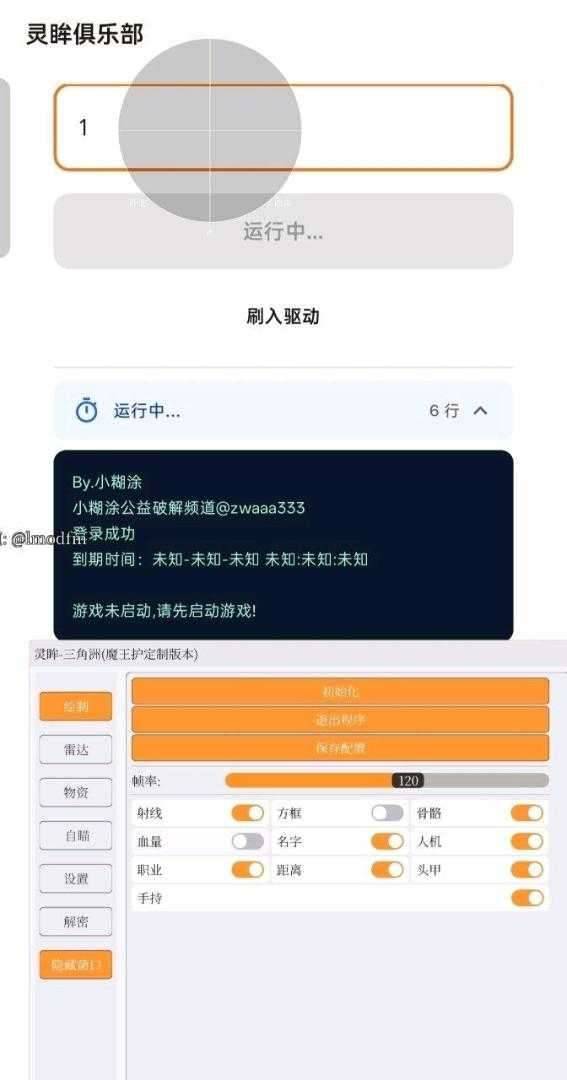 三角洲灵眸解密内核2.3破解 7.28 图1