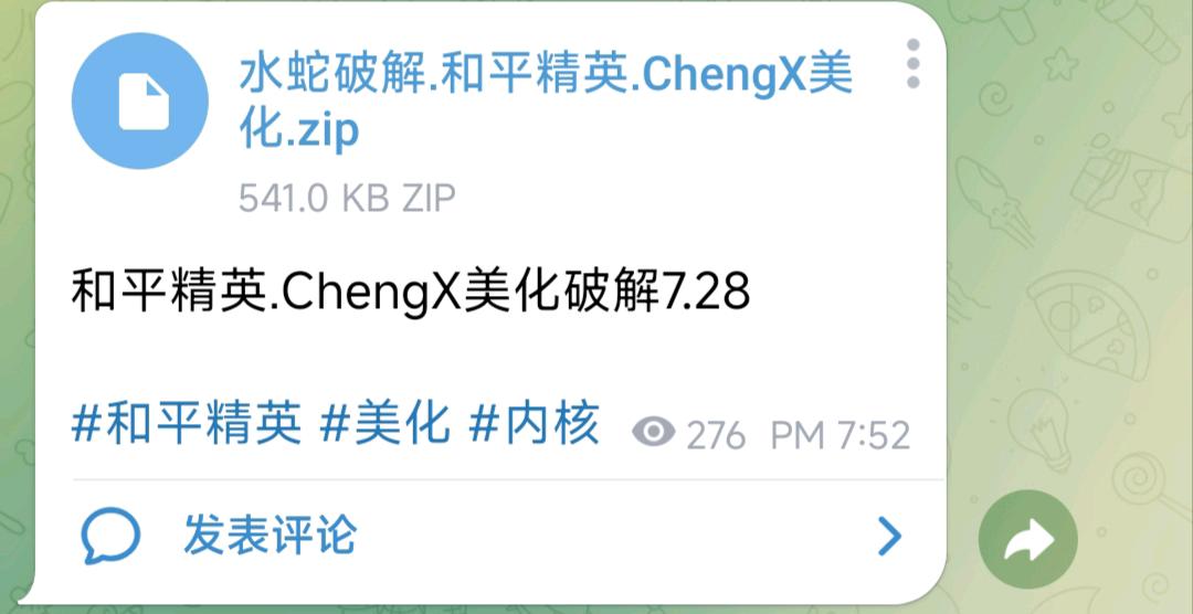 和平精英.ChengX美化破解7.28 图1