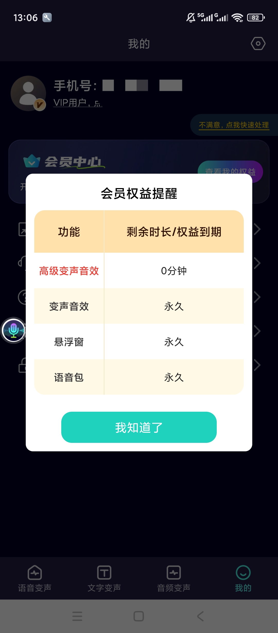 【原创解锁】变声器Lab解锁会员多音色游戏语音变声工具 图6